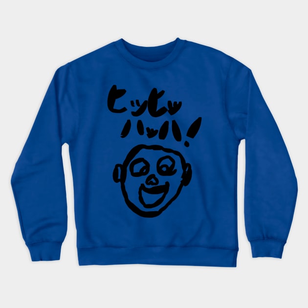 Hee Hee Ha Ha Crewneck Sweatshirt by shigechan